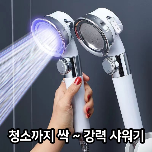 청소까지 싹 ~ 강력샤워기_09