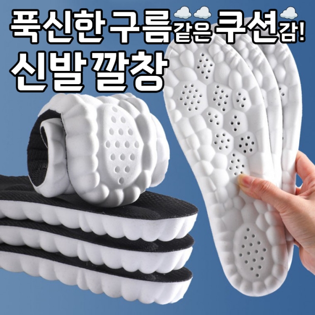 푹신한 구름쿠션 신발 깔창_09