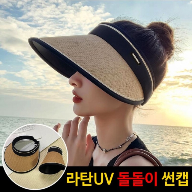 고급스런 UV 돌돌이 라탄선캡_09