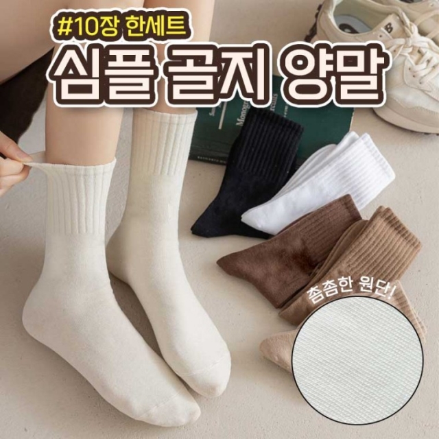 심플 골지 양말 10장 한세트_09