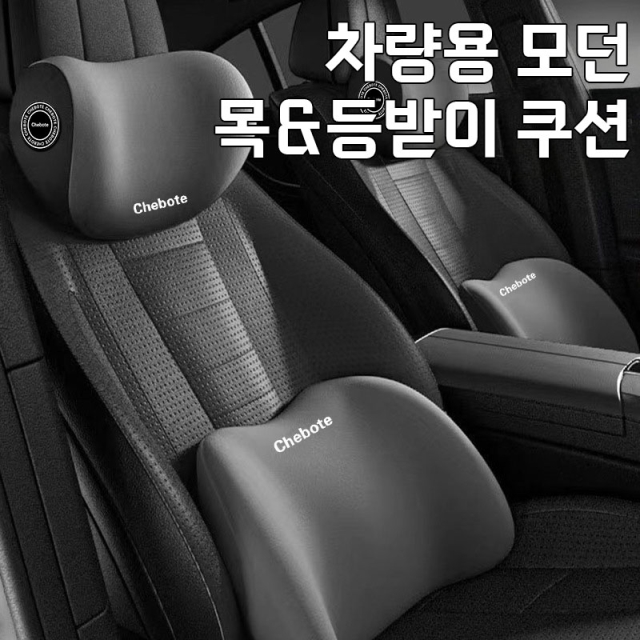 차량용 모던 목&등받이 쿠션_09