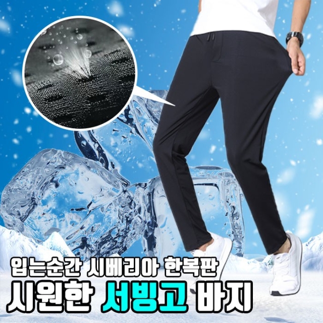 시원한 서빙고 바지_09