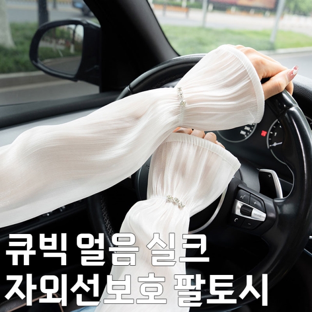 큐빅 얼음실크 자외선보호 팔토시_09