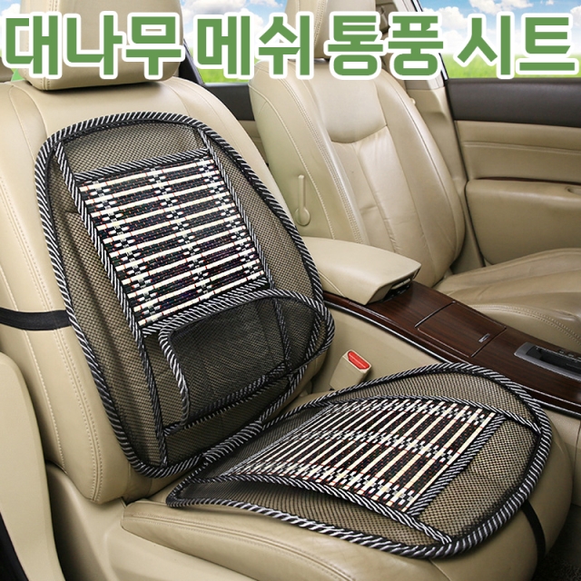 대나무 메쉬 통풍 시트_09