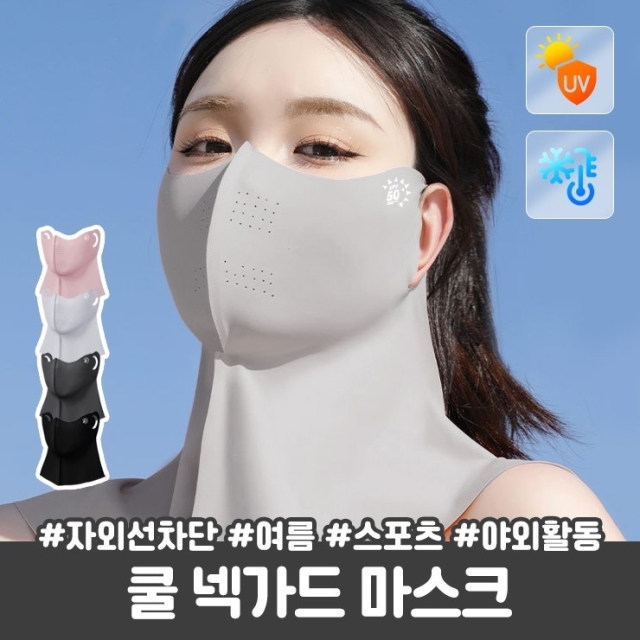 쿨 넥가드 마스크_09