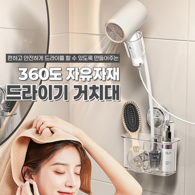 360도 무타공 자유자재 드라이기 거치대_09