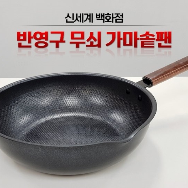 (전통무쇠가마솥) 국내생산 반영구 5중무쇠 엠보싱주물팬_09