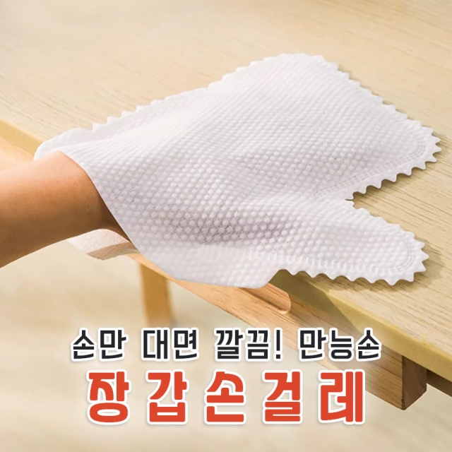 손만 대면 깔끔! 만능손 장갑 손걸레_09