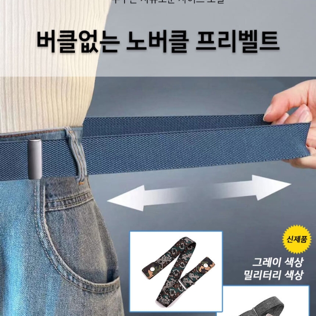 버클없는 노버클 청바지 매직벨트_09