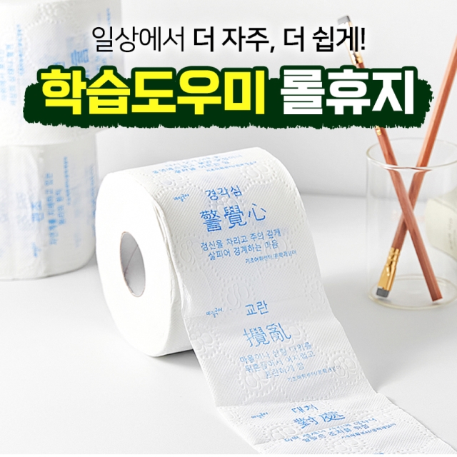 학습도우미 3겹 엠보 롤휴지_09