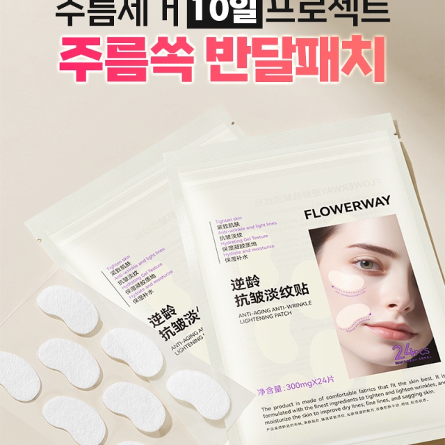 주름쏙 반달패치_09