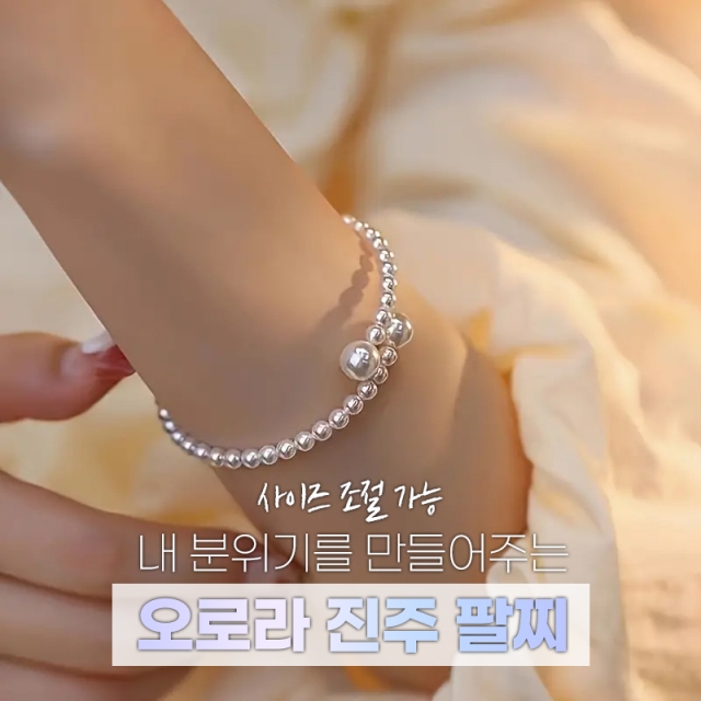 오로라 진주 팔찌_09