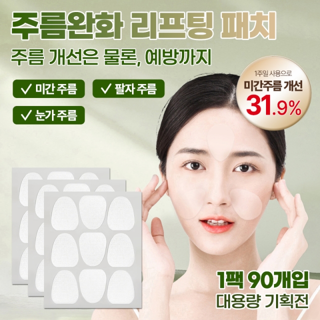 주름완화 리프팅 패치_09