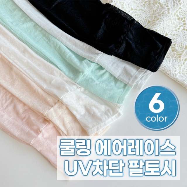 쿨링 에어레이스 UV차단 팔토시_09
