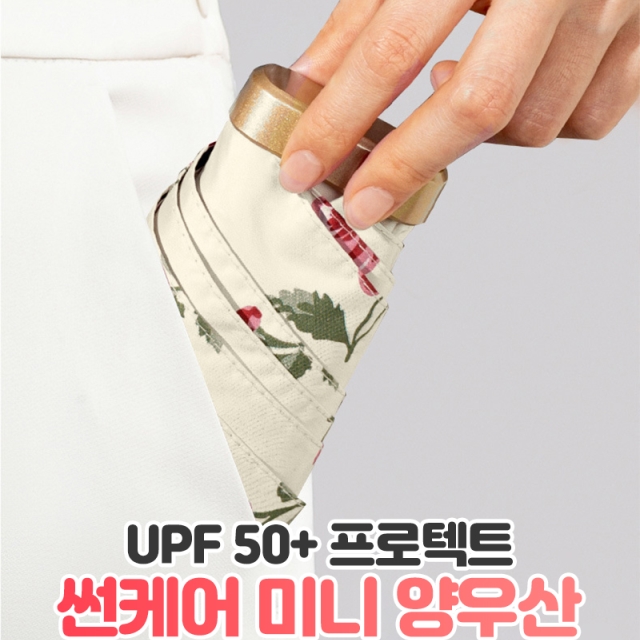 썬케어 미니 양우산_09