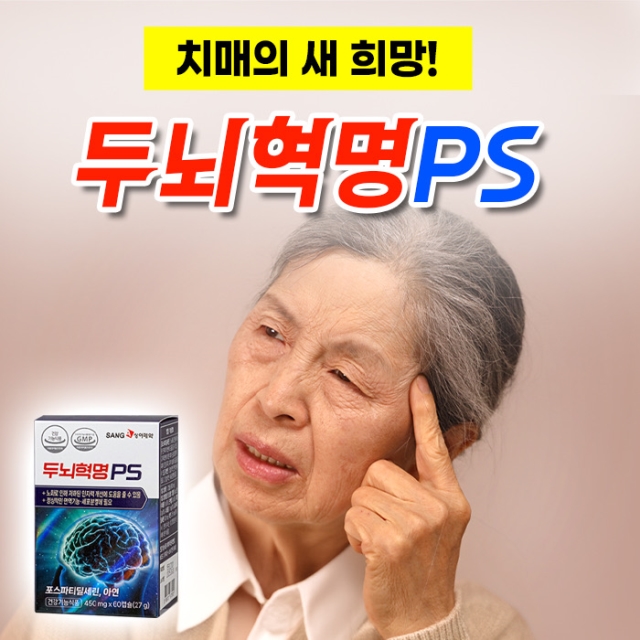 [기억력영양제] 두뇌혁명ps_09