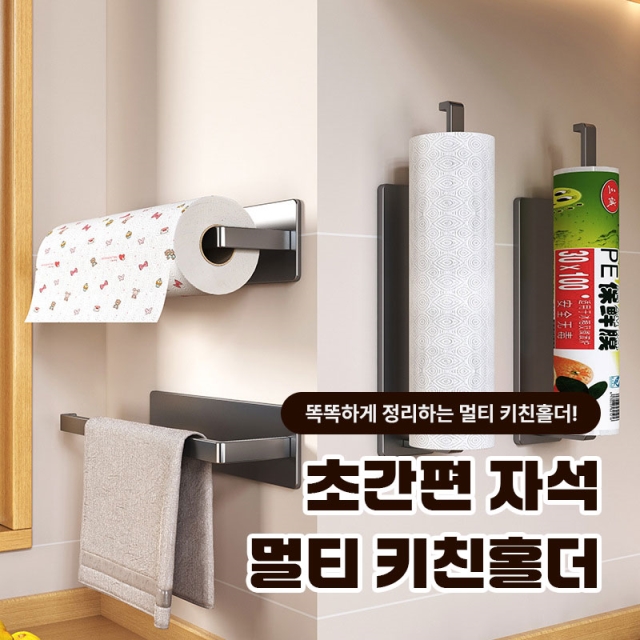 초간편 자석 멀티 키친홀더_09