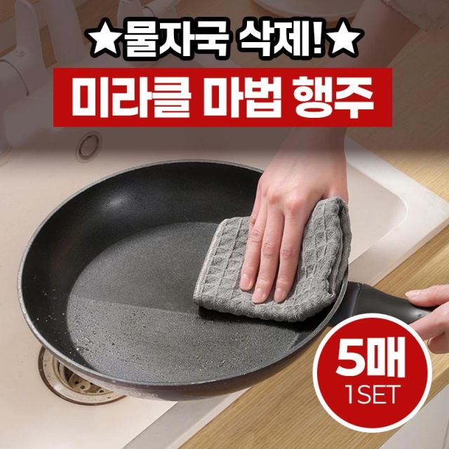 [물자국 삭제!] 미라클 마법 행주_09