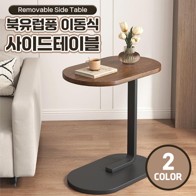 북유럽풍 이동식 사이드테이블_09