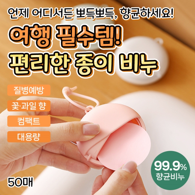 여행필수템! 편리한 종이 비누_09