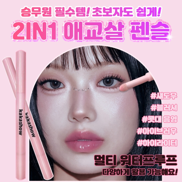 2in1 애교살 펜슬_09