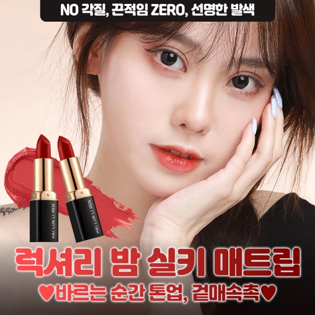 럭셔리 밤 실키 매트립_09