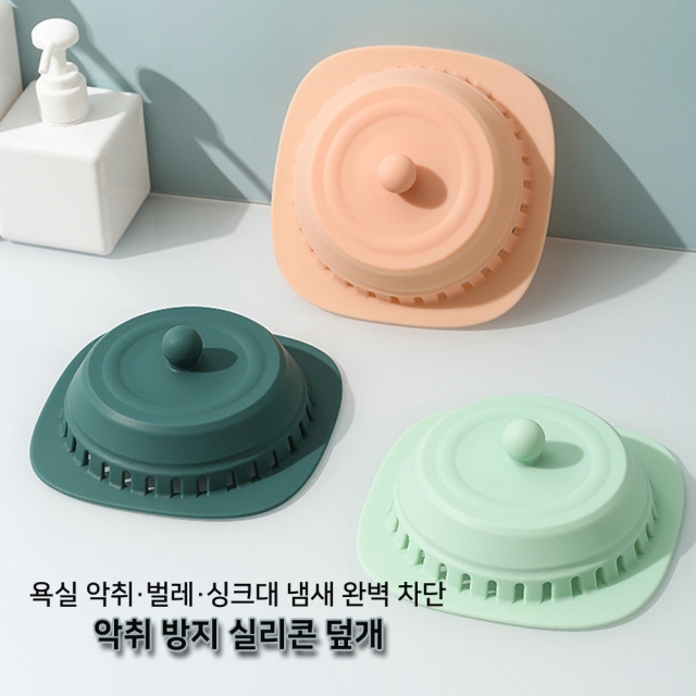 악취 방지 실리콘 덮개_09