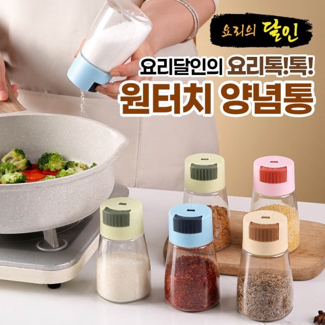 요리달인의 요리톡톡 원터치 양념통_09