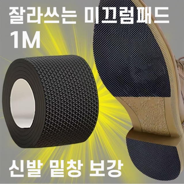 잘라쓰는 미끄럼패드 1M롤_09