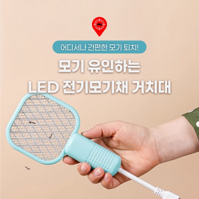 모기 유인하는 LED 전기모기채 거치대_09