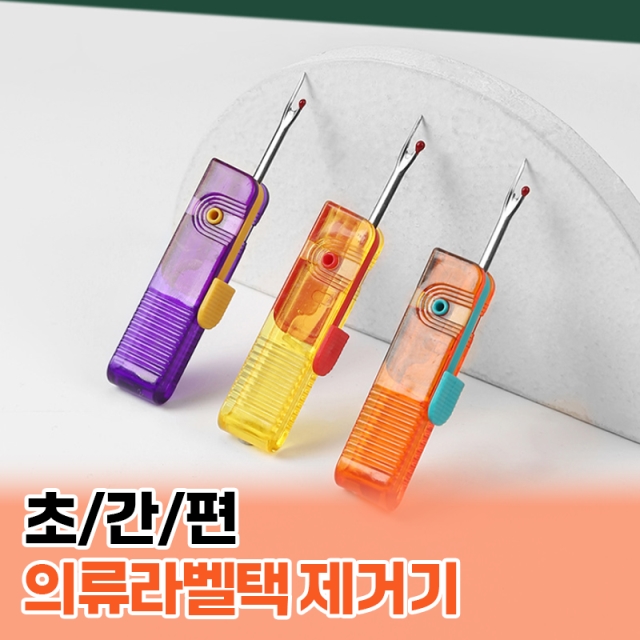 초간편 의류라벨택 제거기_09