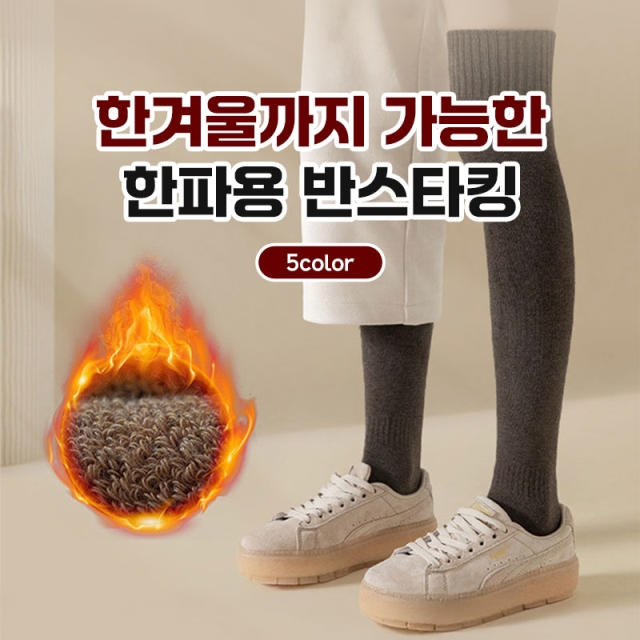 한겨울까지 가능한 한파용 반스타킹_09