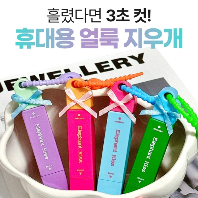[흘렸다면 3초 컷!] 휴대용 얼룩 지우개_09